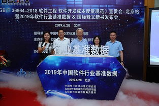 2019年中國(guó)軟件行業(yè)基準(zhǔn)數(shù)據(jù)在京權(quán)威發(fā)布